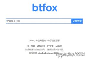 bt种子搜索 btfox网站 - Typecho Wiki