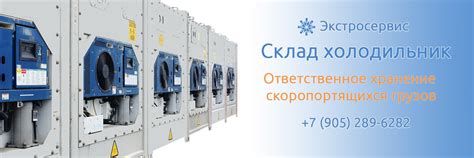 Аренда холодильных камер в СПб | Частный склад холодильник И.П. 2025 ...