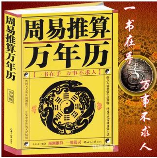 八字算命老黄历电子书：揭秘命运密码，指引人生方向_奇缘阁算命网