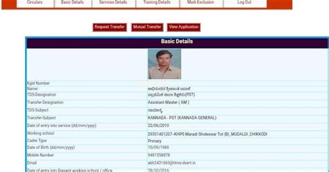 application submission for teacher transfer-2019 | MahitiGuru