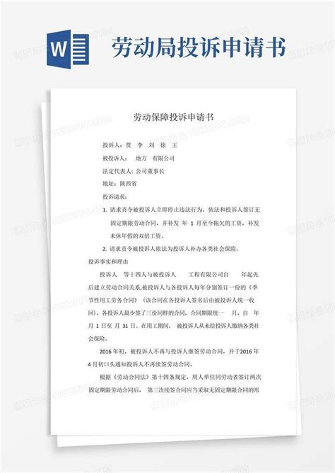 劳动保障监察限期改正指令书-阳春市人民政府门户网站