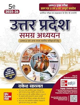 Uttar Pradesh Samagra Adhyayan, 5e (उत्तर प्रदेश – समग्र अध्ययन) for UP ...