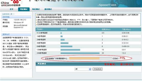 北京联通宽带测速 联通测速官网-双佳迪百科