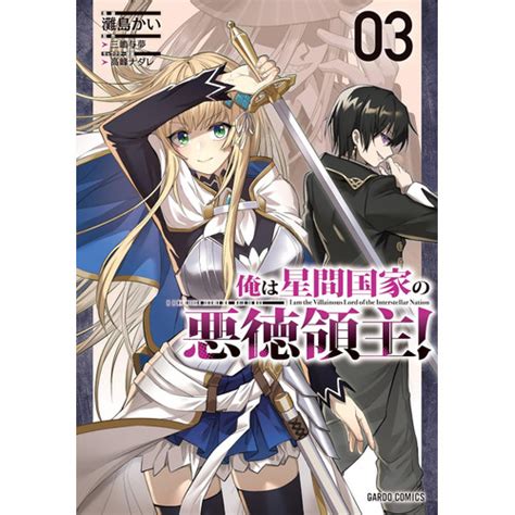Jual Manga Ore wa Seikan Kokka no Akutoku Ryoushu! Vol 3 - Kota Tanjung ...