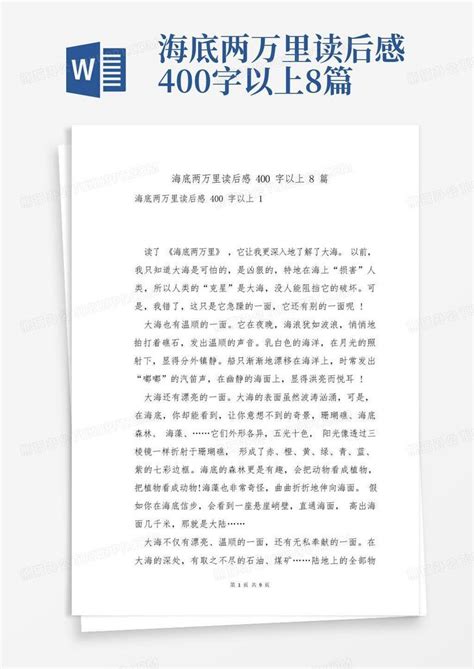 海底两万里红海读后感600字(精选5篇)-Word模板下载_编号qjwdmabn_熊猫办公