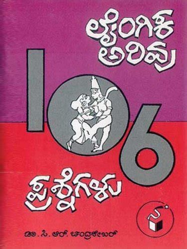 Laingika Arivu 106 Prashnegalu : C.R. Chandrashekar: Amazon.in: Books