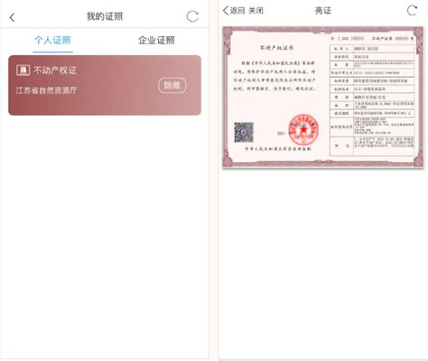 江苏已累计签发不动产登记电子证照2000余万本_腾讯新闻