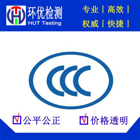南京CCC认证机构,南京CCC认证费用,3C强制认证证书,加急下证-中料