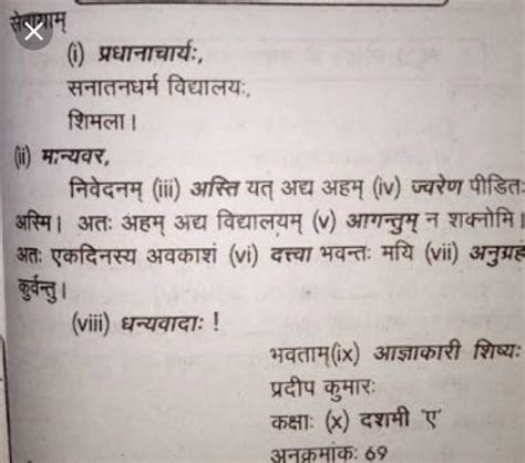 Short Sick Leave application in Sanskrit Language - Brainly.in