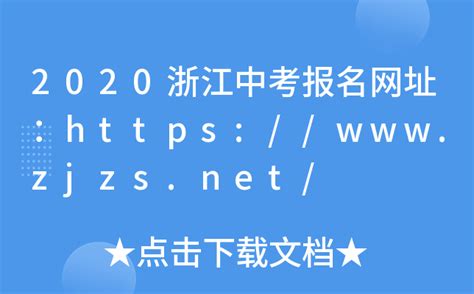 2021年浙江公务员考试报名流程完整版（图文） - 浙江公务员考试网