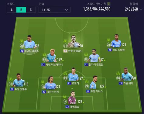 1.3조 맨시티 (램파드 성공) 후기 - EA FC 온라인 - 에펨코리아