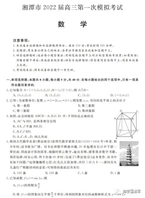 湖南省湘潭市2022届高三下学期第三次模拟考试数学试题 PDF版含解析-教习网|试卷下载