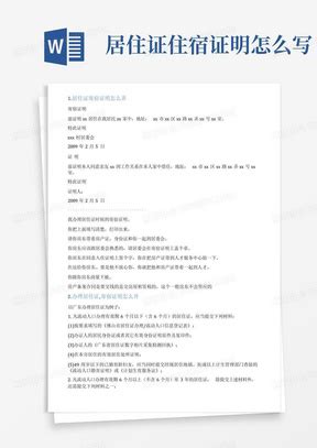 2021年旅馆业住宿验证登记制度【二篇】Word模板下载_编号lgnvemnb_熊猫办公