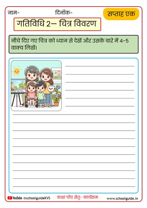 Free Printable Worksheets for Class 5 Hindi Bridge Course (NCERT 6-Week ...