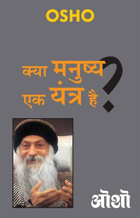 क्या मनुष्य एक यंत्र है? – Kya Manushya Ek Yantra Hai? (Hindi Edition ...