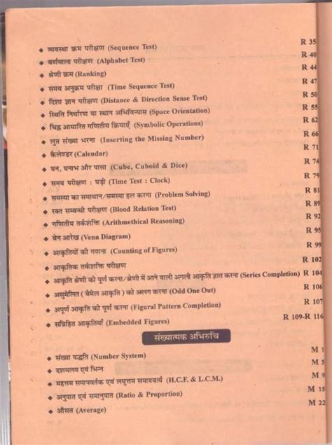 Lakshya DSSSB Primary Level Exam Guide By Kanti Lal, Mahaveer Jain ...