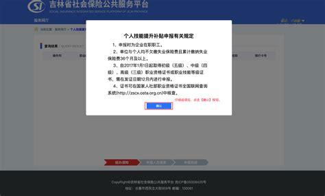 吉林省社会保险公共服务平台申领职业技能提升补贴流程