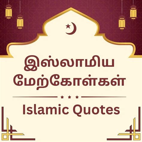 Best Life Quotes in Tamil | வாழ்க்கை மேற்கோள்கள் 100