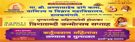 HON.SHRI ANNASAHEB DANGE ARTS,COMMERCE & SCIENCE COLLEGE HATKANANGALE