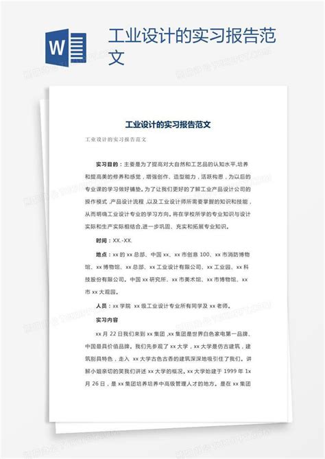 广告设计实习报告范文Word模板下载_编号kbwyrmxa_熊猫办公