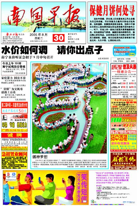 南国早报8月30日头版-搜狐新闻中心