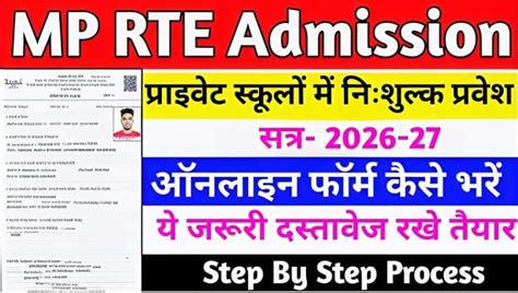 MP RTE Admission 2026-27: ऑनलाइन आवेदन, पात्रता, तारीखें और पूरी Step ...