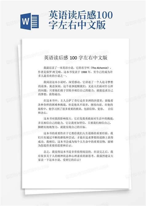 英语读后感100字左右中文版-Word模板下载_编号lwnpxawk_熊猫办公