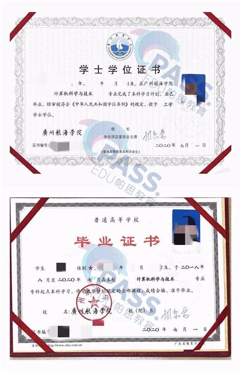广州航海学院毕业证档案学位证图片院长