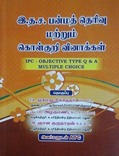 Indian Penal Code - Objective Type Q & A/Multiple Choice for District ...