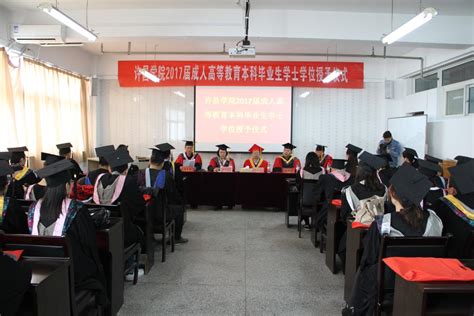我校举行2015届毕业典礼暨学士学位授予仪式-许昌学院官方网站