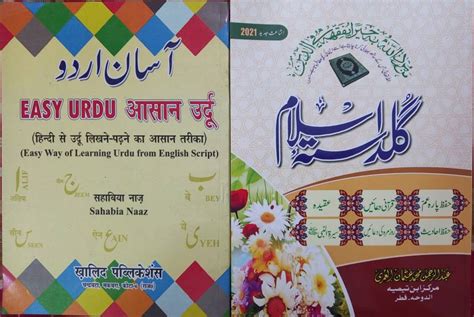 Guldasta E Islam Jadeed (Hifz Para Amm,Qurani Duaein,Aqeedah,Hifz ...