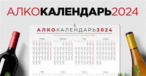Алко календарь 2024 - 08.12.23 18:18 | Пикабу