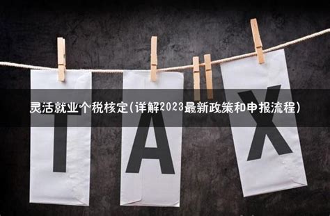 2024广州灵活就业人员社保线上签订电子缴费协议流程汇总- 广州本地宝