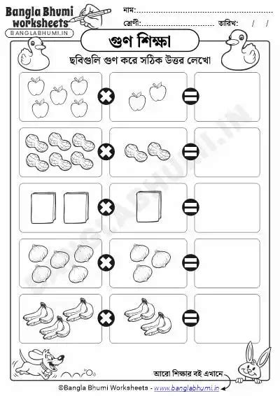 Free Bengali Picture Multiplication Worksheets PDF | Download & Print