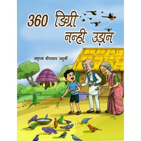 360 DIGREE NANHI UDAAN (POP) (HINDI) (2023) | Publication Division ...