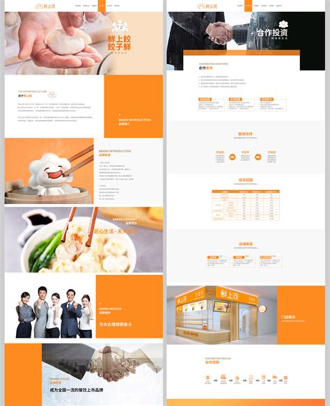 网站设计 | 鲜上饺品牌网站策划设计-广东小李白广告策划有限公司