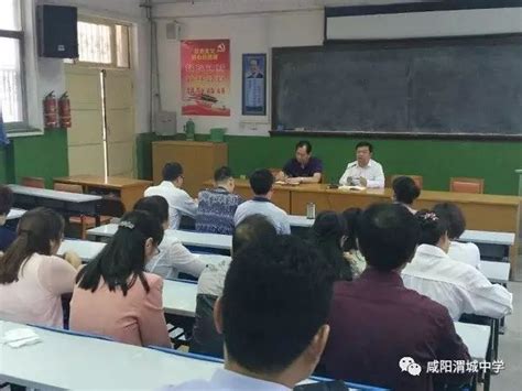 渭城中学高三部召开创文迎检再部署再动员大会