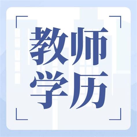 职场中，学历和能力到底谁更重要？如何准确理解两者关系？ - 知乎