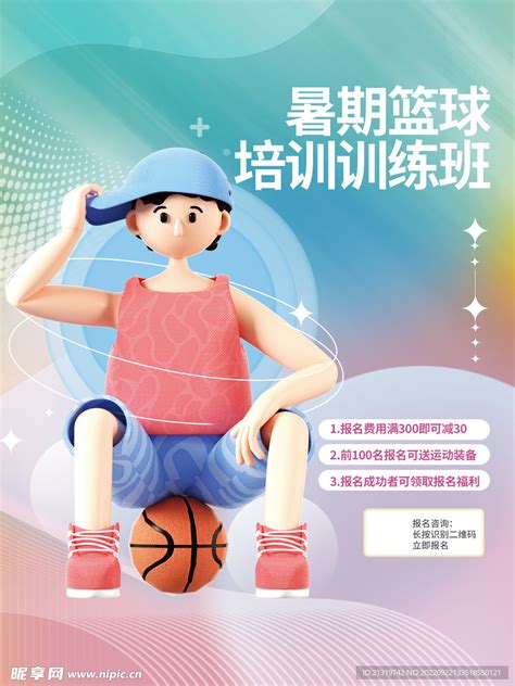 创意篮球培训班招生宣传单图片下载_红动中国