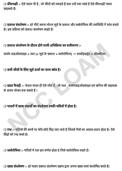 Class 7 Science Ch 1 Notes 的图像结果