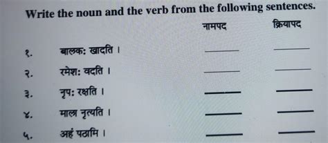 Write the noun and the verb from the following sentences.नामपदक्रियापद ...