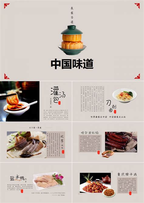 中国美食中国味道舌尖中国PPT模板下载_美食_图客巴巴