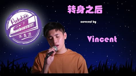 38. Vincent - 转身之后 - YouTube
