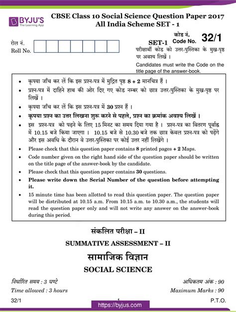 Image result for SST Sample Paper Class 10 Term 2