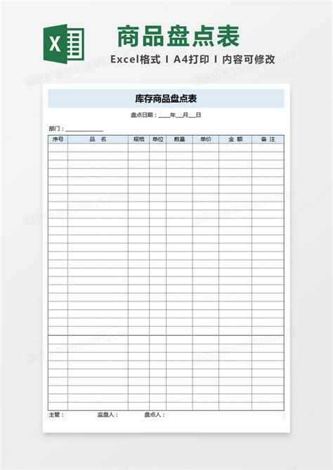 库存商品盘点表格Excel模板下载_熊猫办公