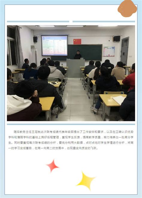 高中三校联考(期中考试)成绩分析会-芜湖北城实验学校