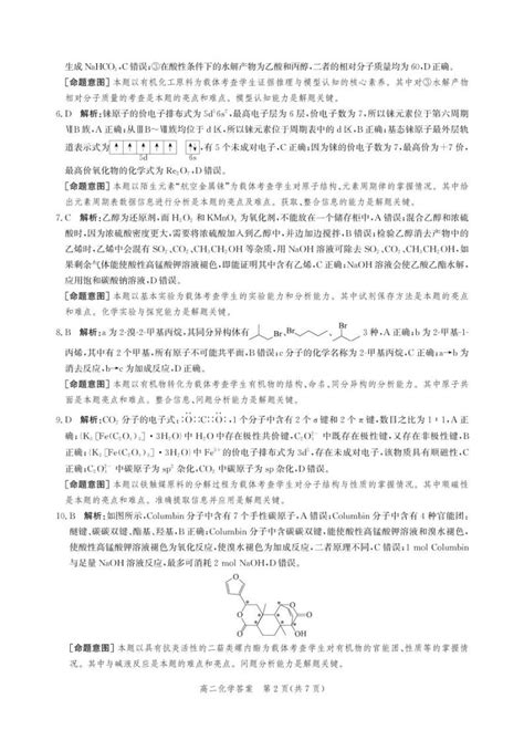 河北省沧州市2022-2023学年高二下学期期末考试化学试题-教习网|试卷下载