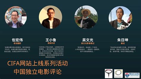 CIFA网站上线系列活动：中国独立电影评论 2021年1月16日 - Chinese Independent Film ...