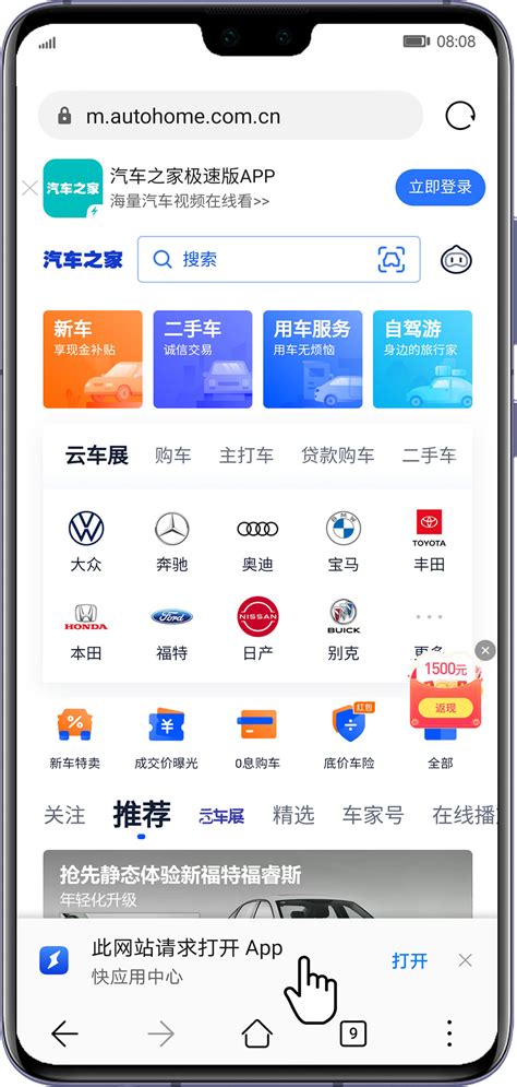 华为浏览器网页弹窗提示跳转快应用 | 华为官网