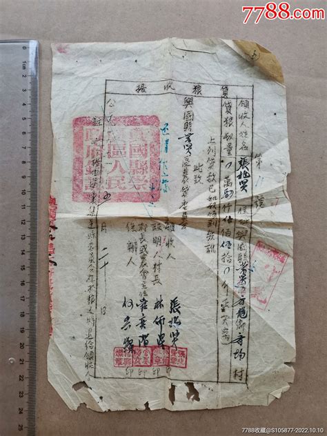 1948年赣州赣县地籍管理处收费收据1张-收据/收条-7788收藏